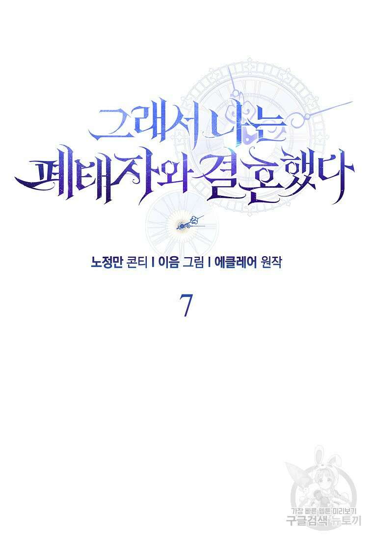 그래서 나는 폐태자와 결혼했다 7화 17