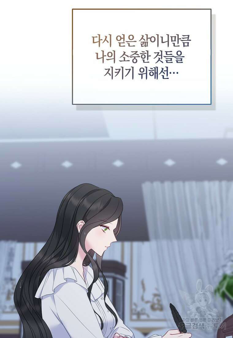 그래서 나는 폐태자와 결혼했다 7화 18