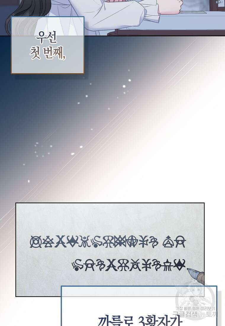 그래서 나는 폐태자와 결혼했다 7화 19