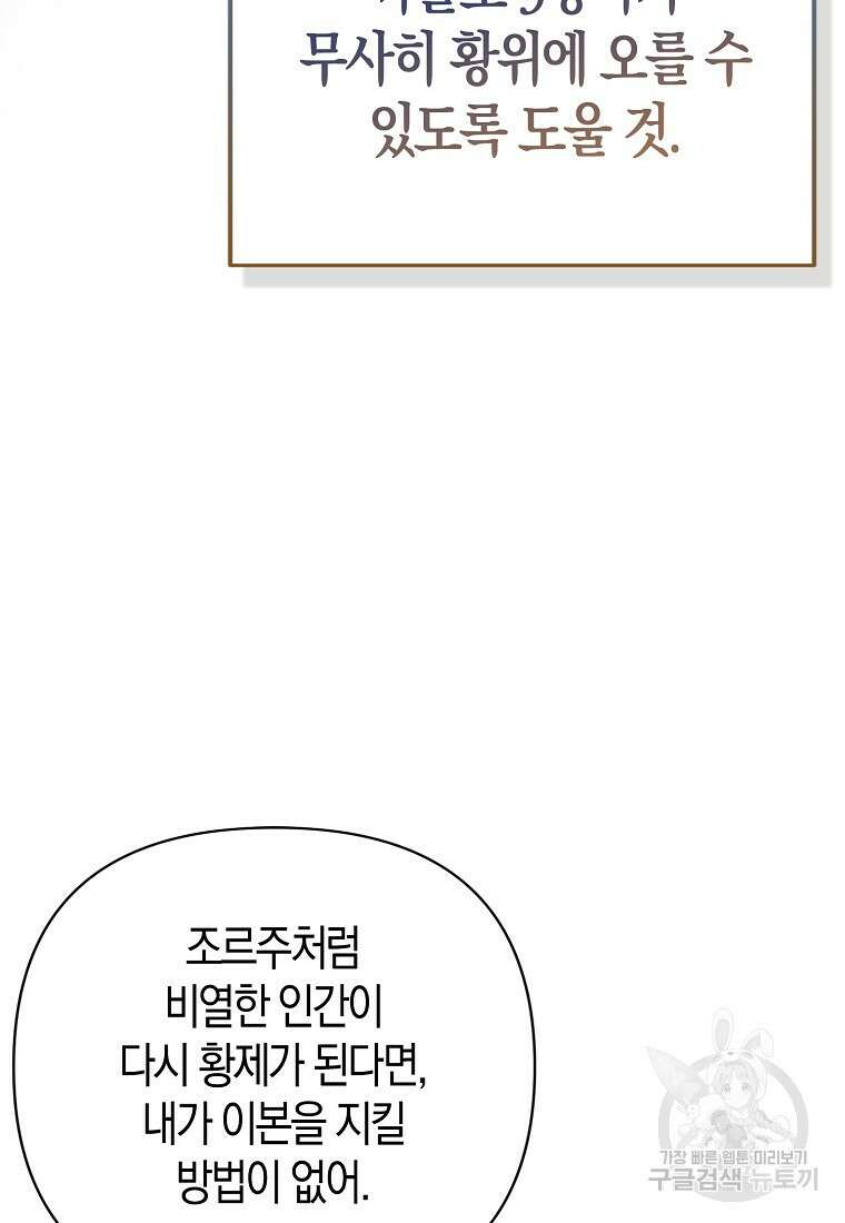 그래서 나는 폐태자와 결혼했다 7화 20
