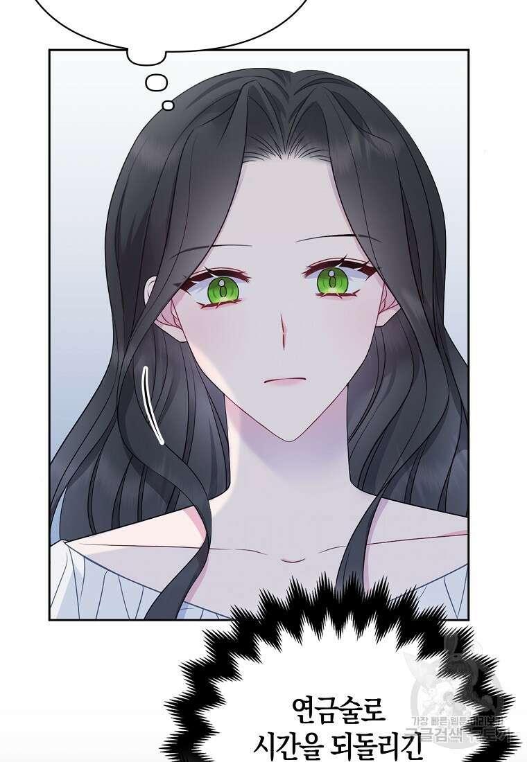 그래서 나는 폐태자와 결혼했다 7화 21