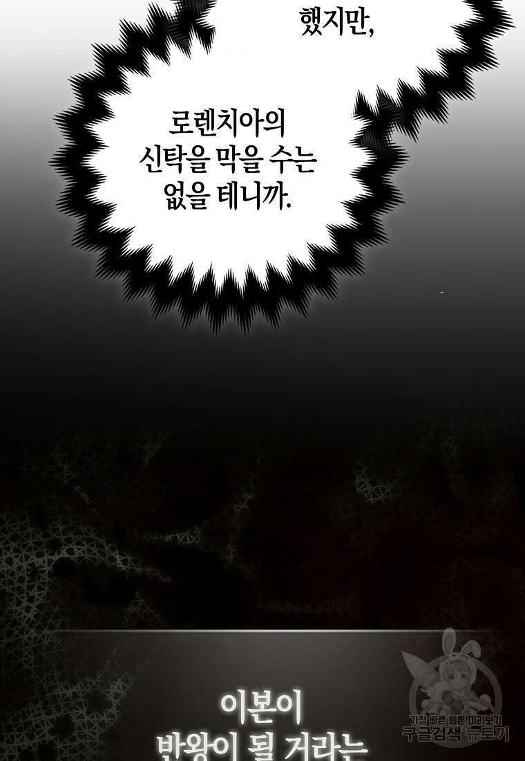 그래서 나는 폐태자와 결혼했다 7화 22