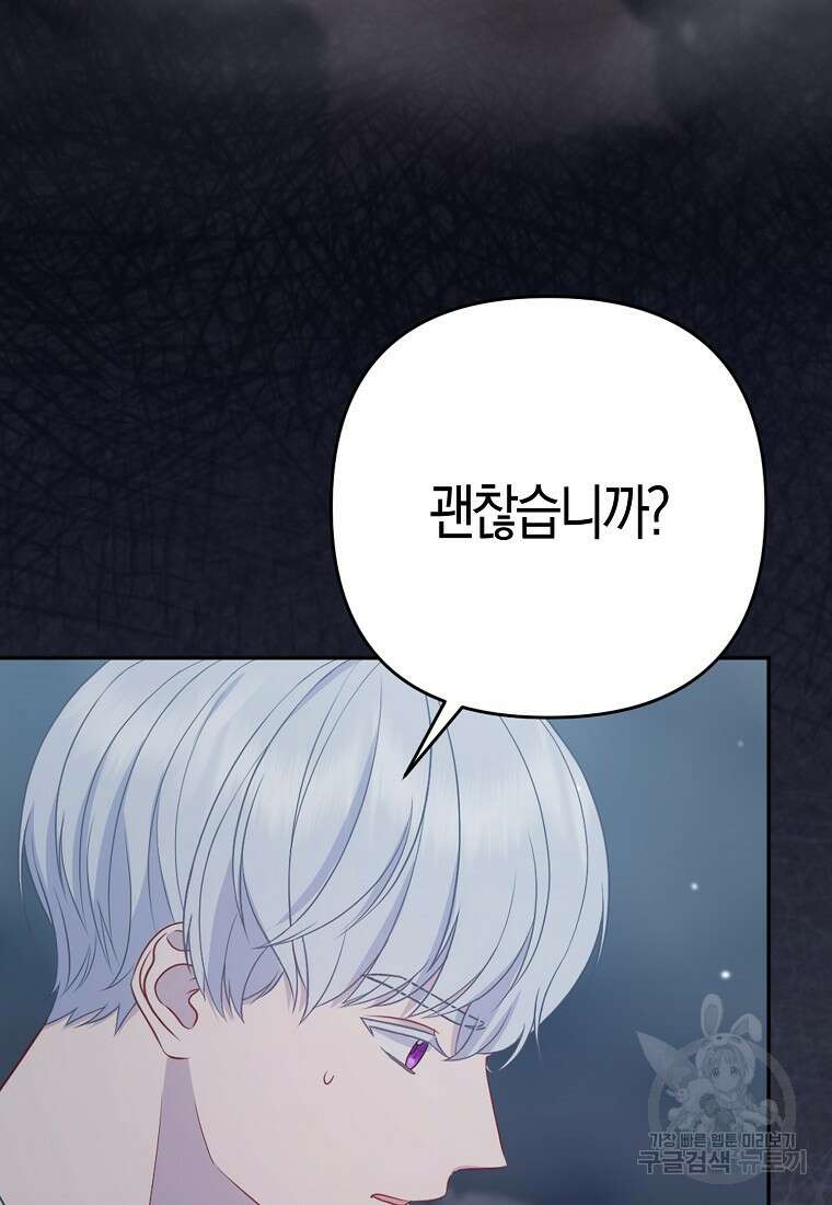 그래서 나는 폐태자와 결혼했다 12화 3