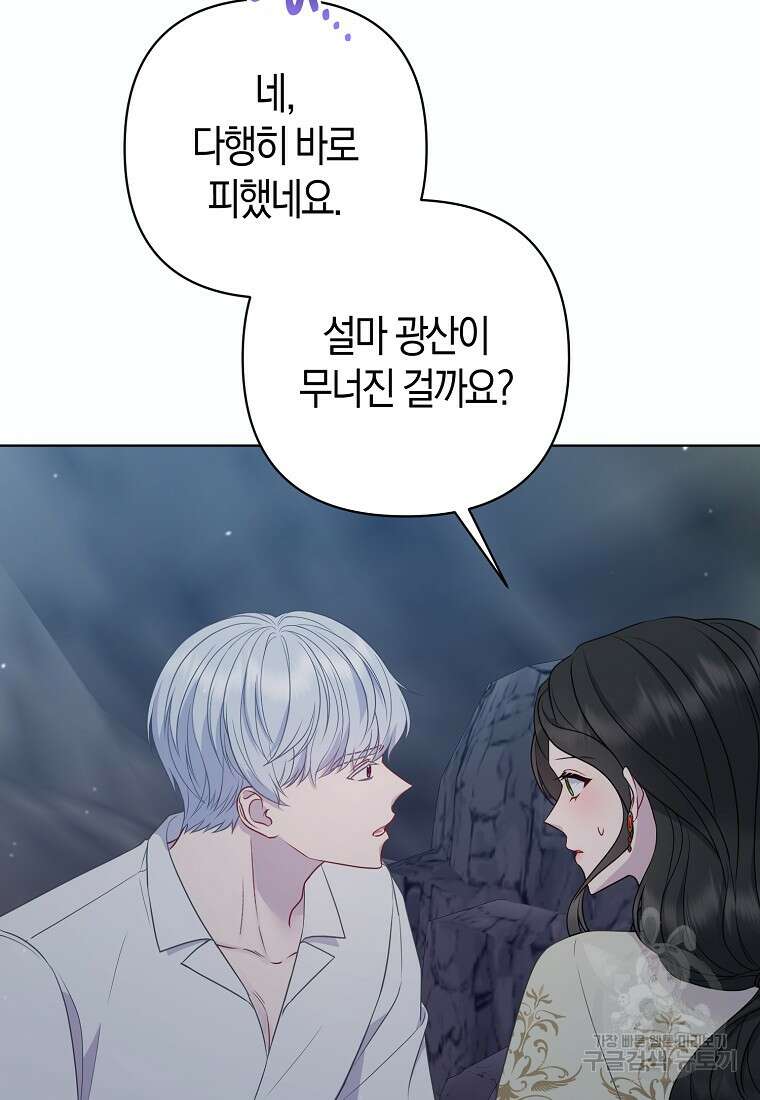 그래서 나는 폐태자와 결혼했다 12화 5