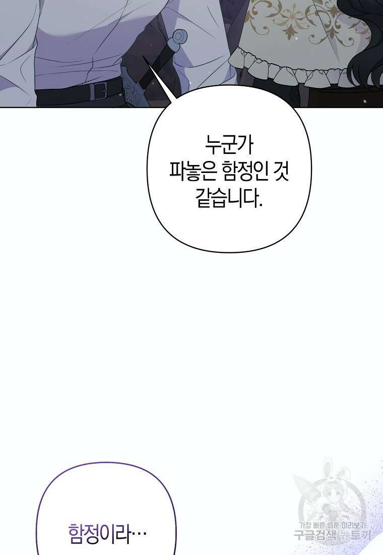 그래서 나는 폐태자와 결혼했다 12화 6