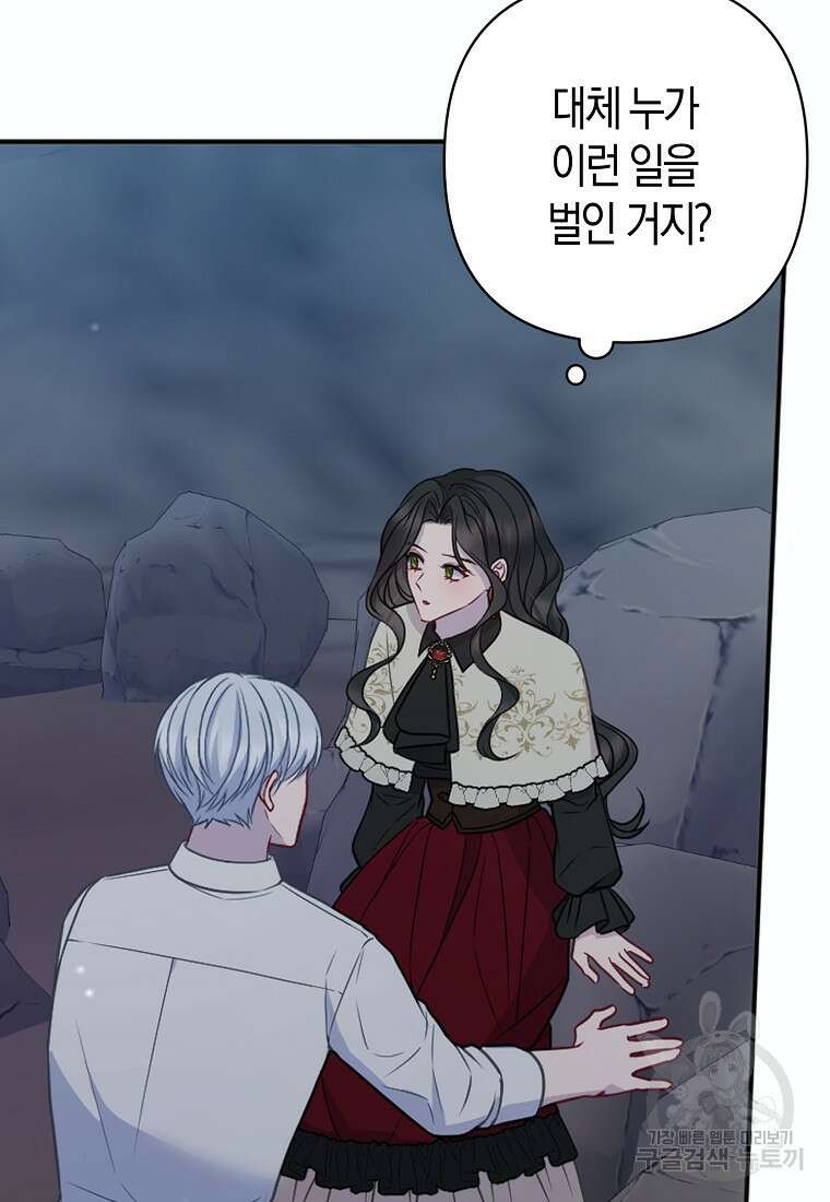 그래서 나는 폐태자와 결혼했다 12화 8