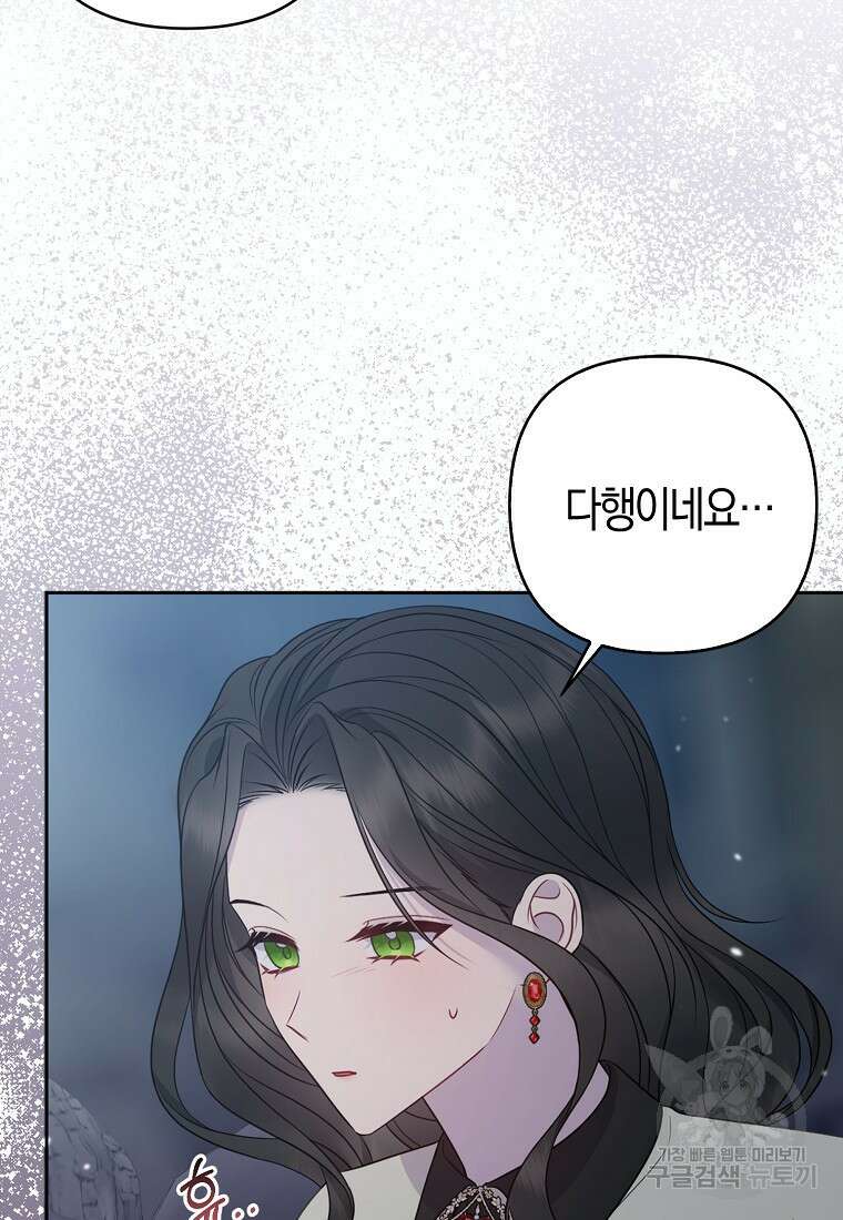 그래서 나는 폐태자와 결혼했다 12화 11