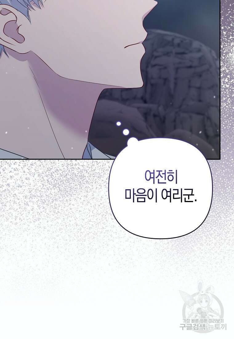 그래서 나는 폐태자와 결혼했다 12화 13