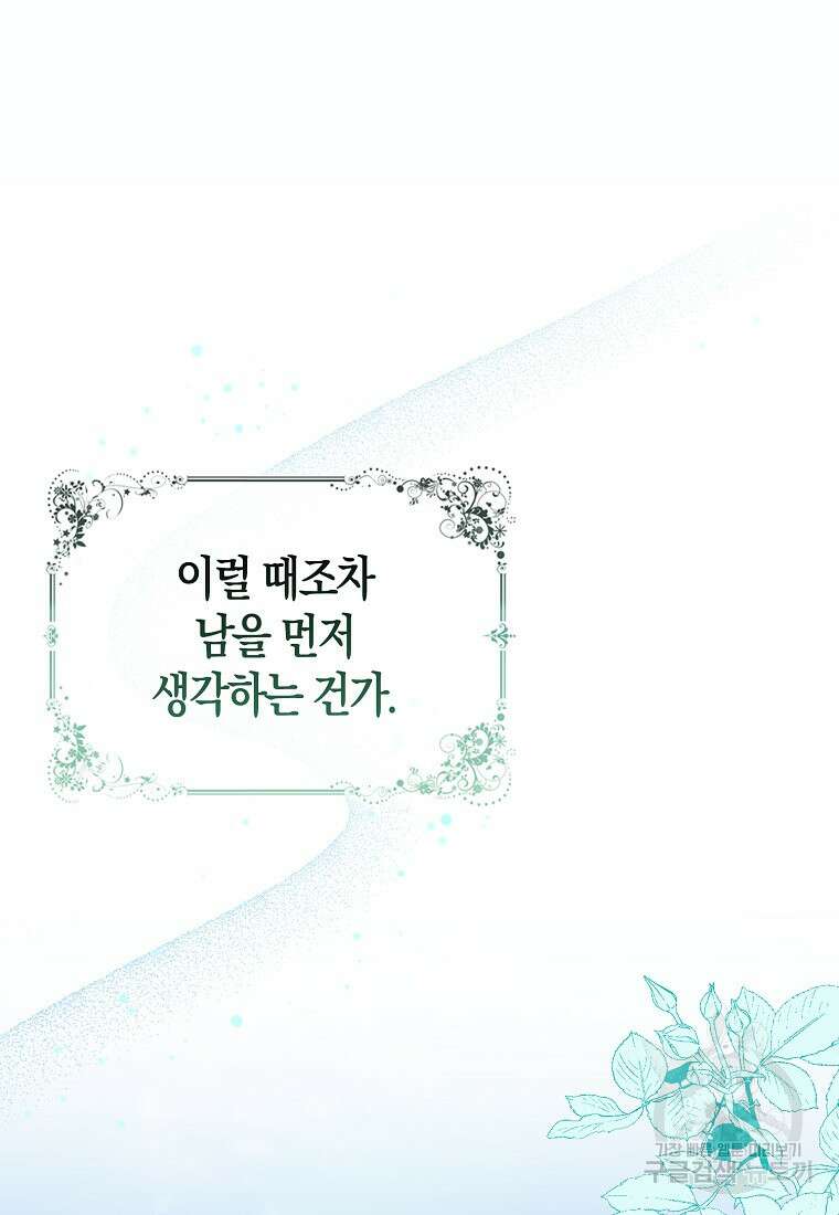 그래서 나는 폐태자와 결혼했다 12화 14