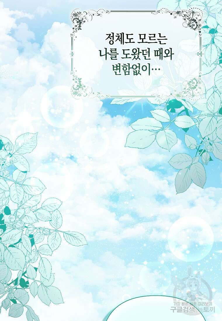 그래서 나는 폐태자와 결혼했다 12화 15
