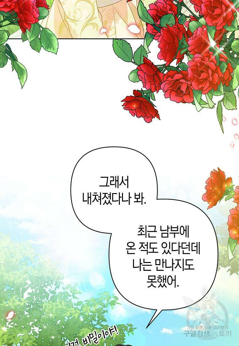 그래서 나는 폐태자와 결혼했다 12화 17