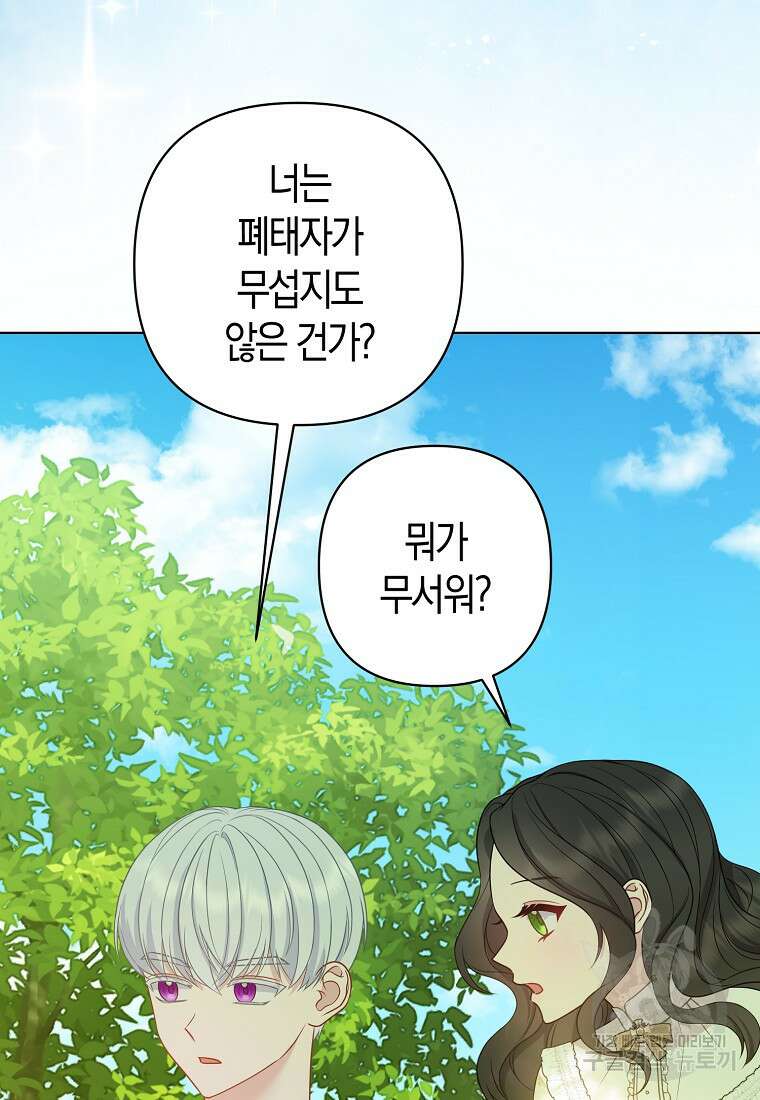 그래서 나는 폐태자와 결혼했다 12화 19
