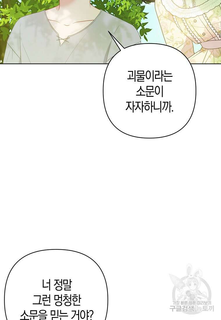그래서 나는 폐태자와 결혼했다 12화 20