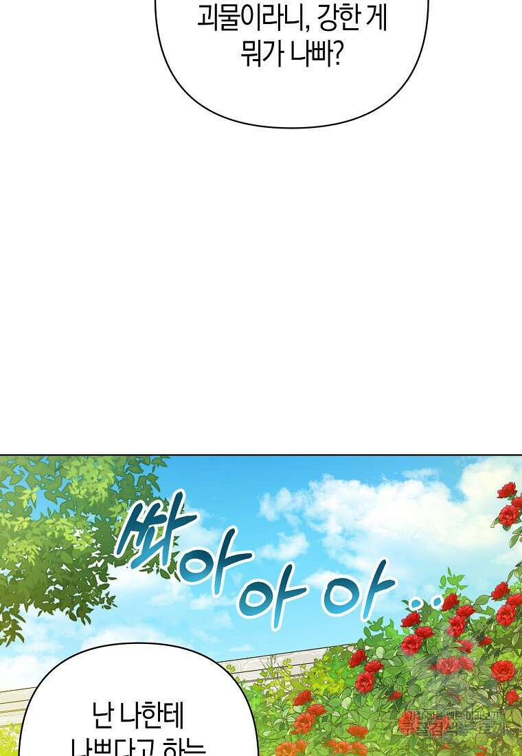 그래서 나는 폐태자와 결혼했다 12화 22