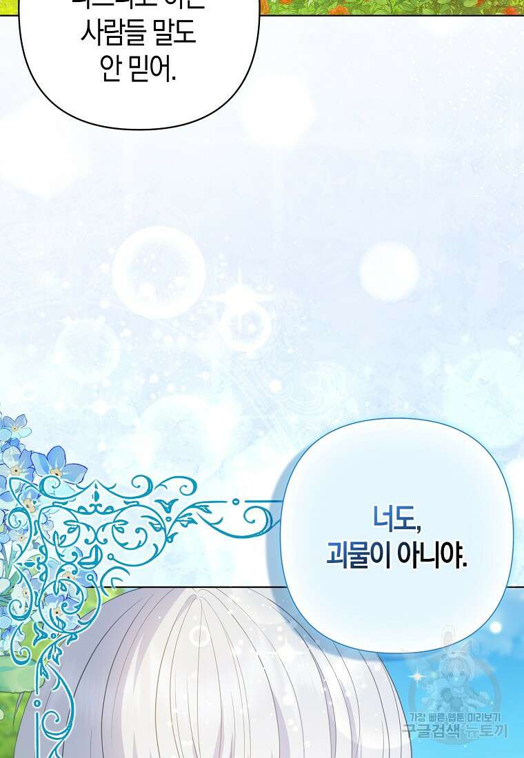 그래서 나는 폐태자와 결혼했다 12화 23