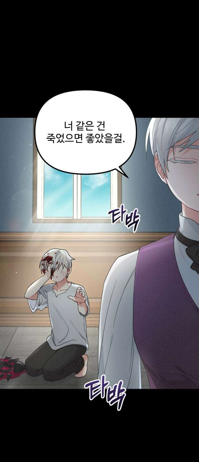 백설을 위하여 26화 1
