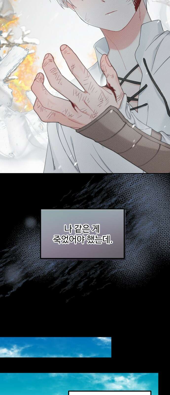 백설을 위하여 26화 7