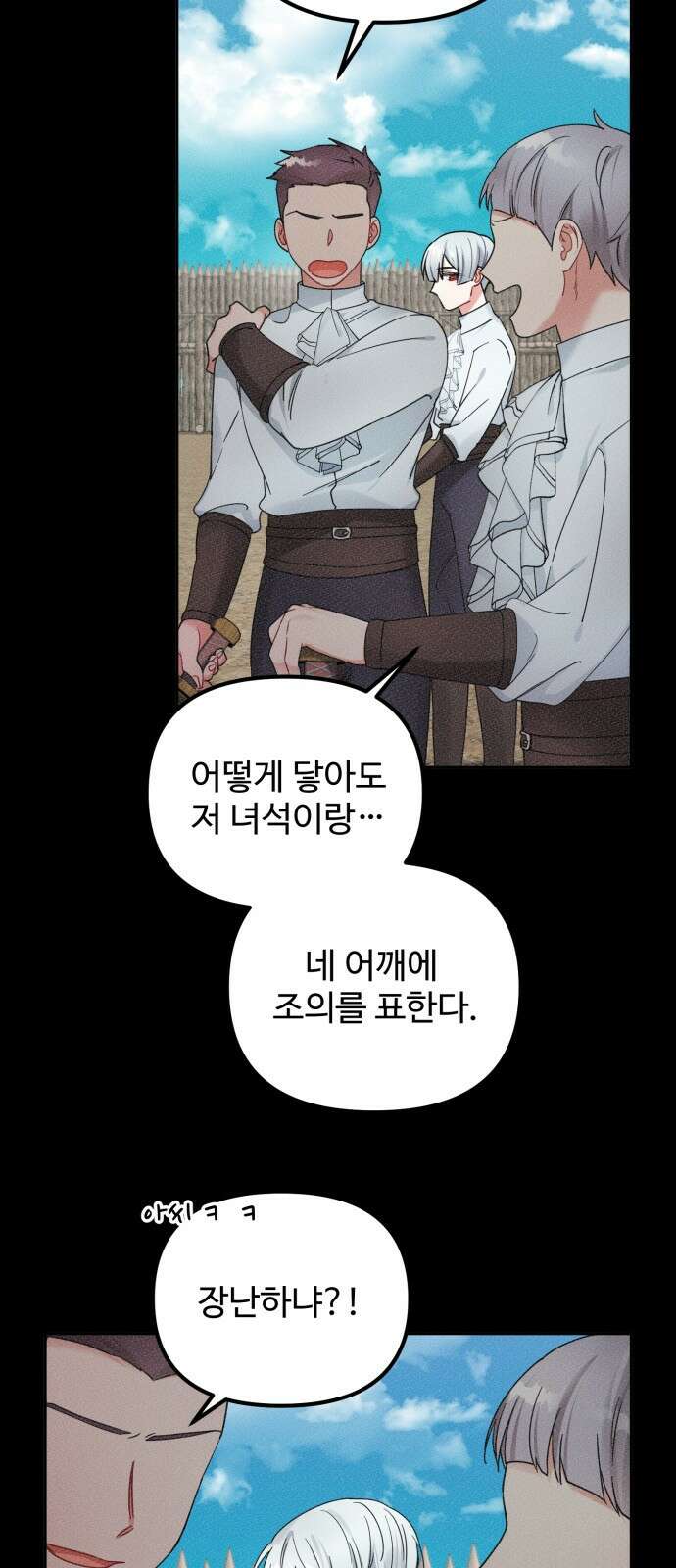 백설을 위하여 26화 9