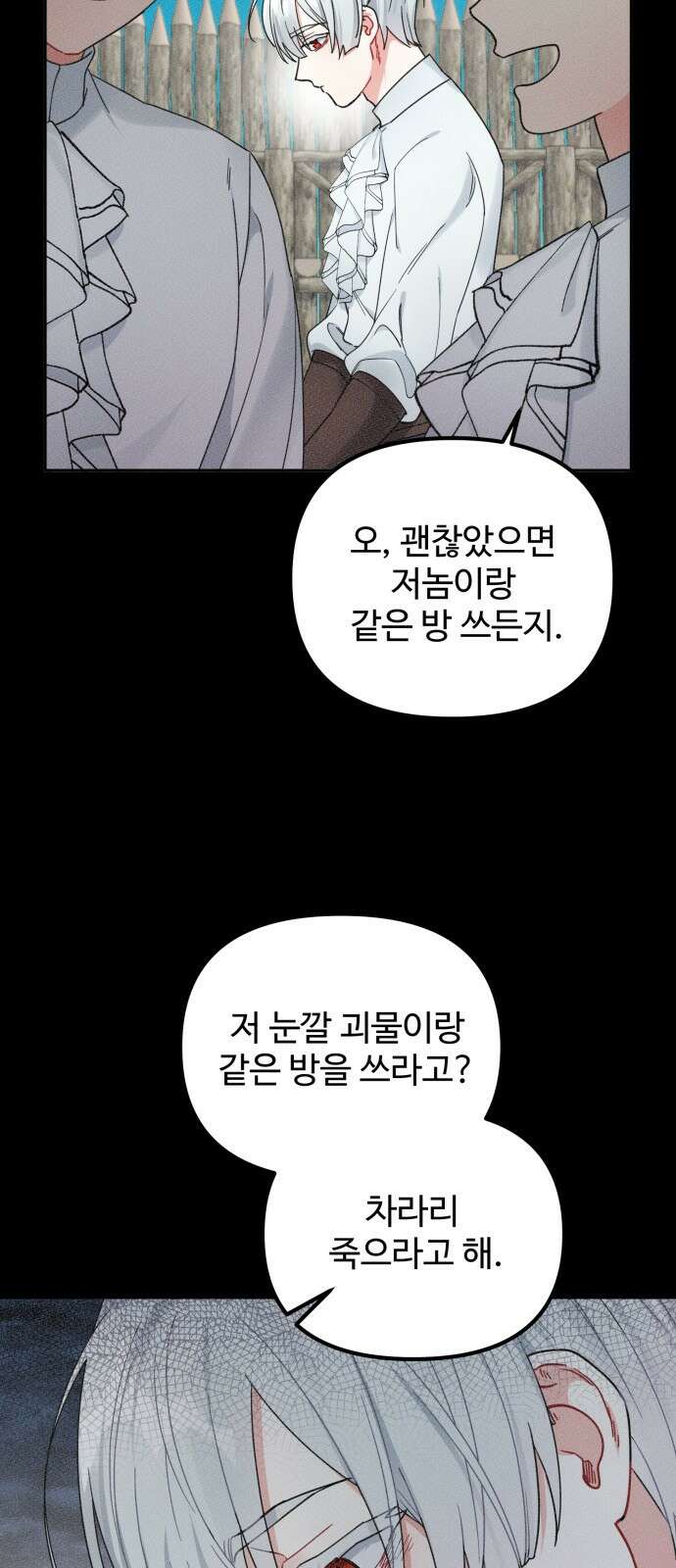 백설을 위하여 26화 10