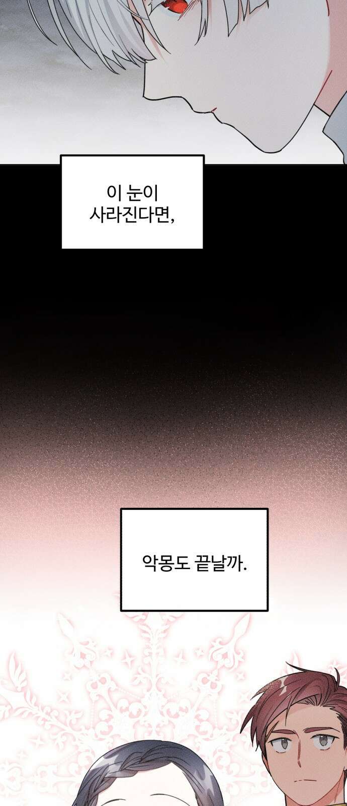 백설을 위하여 26화 11