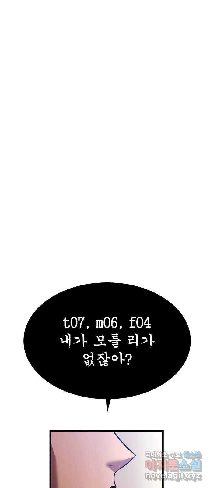 블러드 리벤저 62화 1