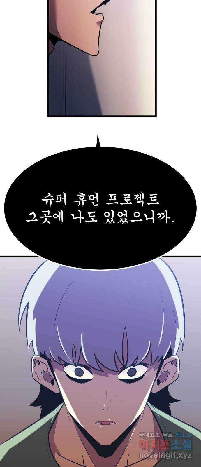 블러드 리벤저 62화 2
