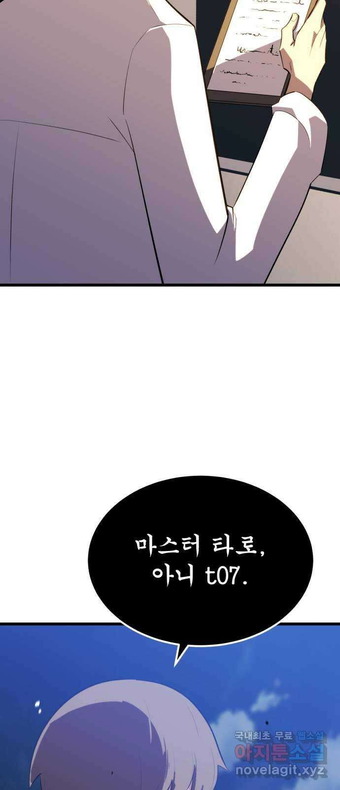 블러드 리벤저 62화 4