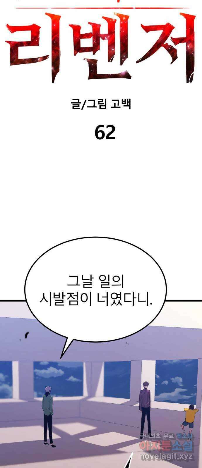 블러드 리벤저 62화 6
