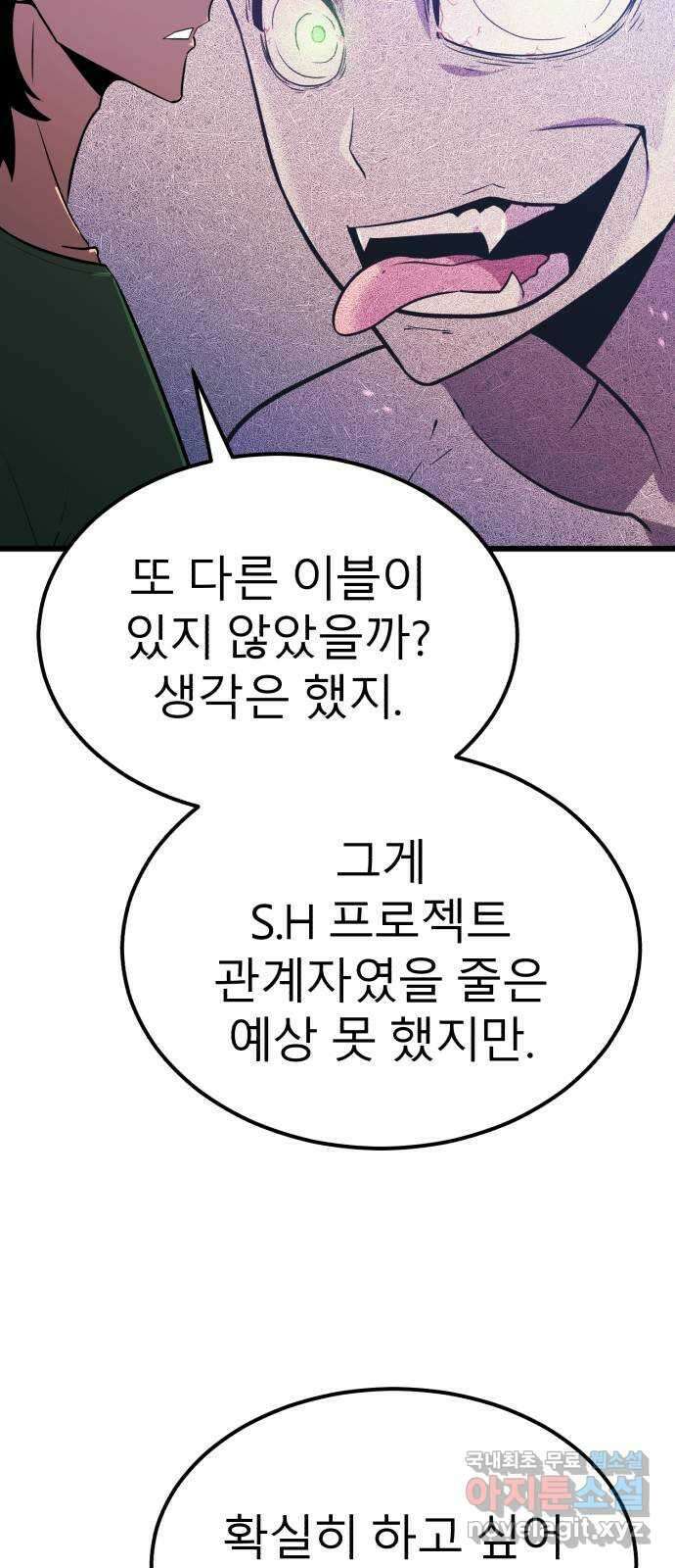 블러드 리벤저 62화 8
