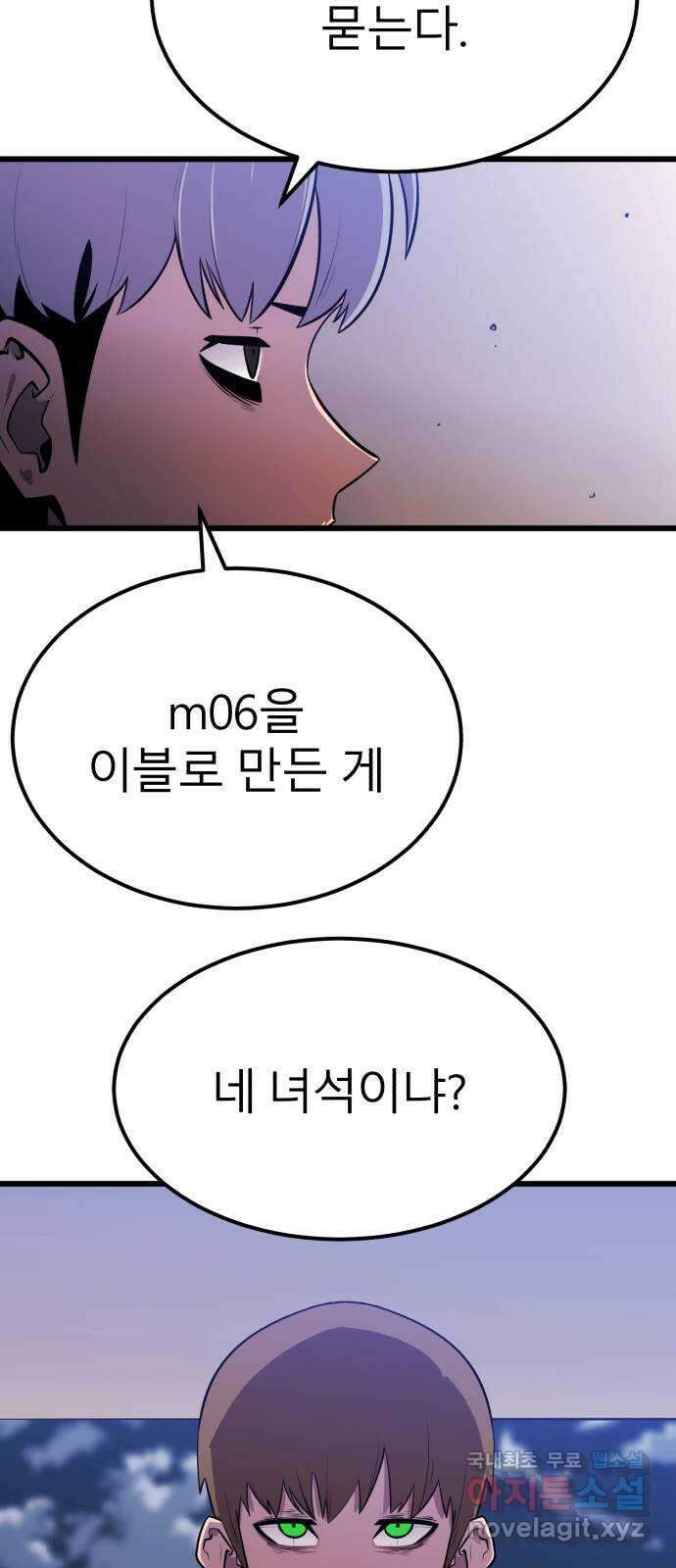 블러드 리벤저 62화 9