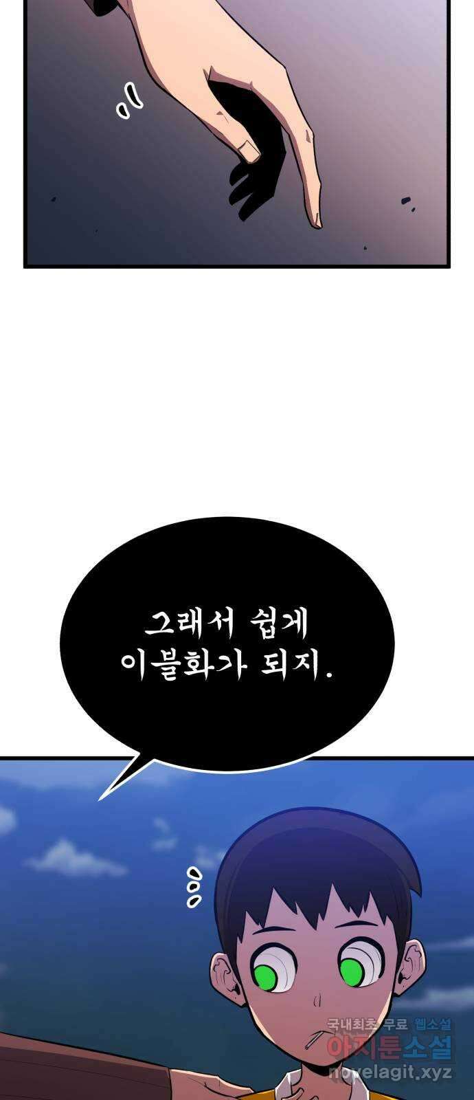 블러드 리벤저 62화 12