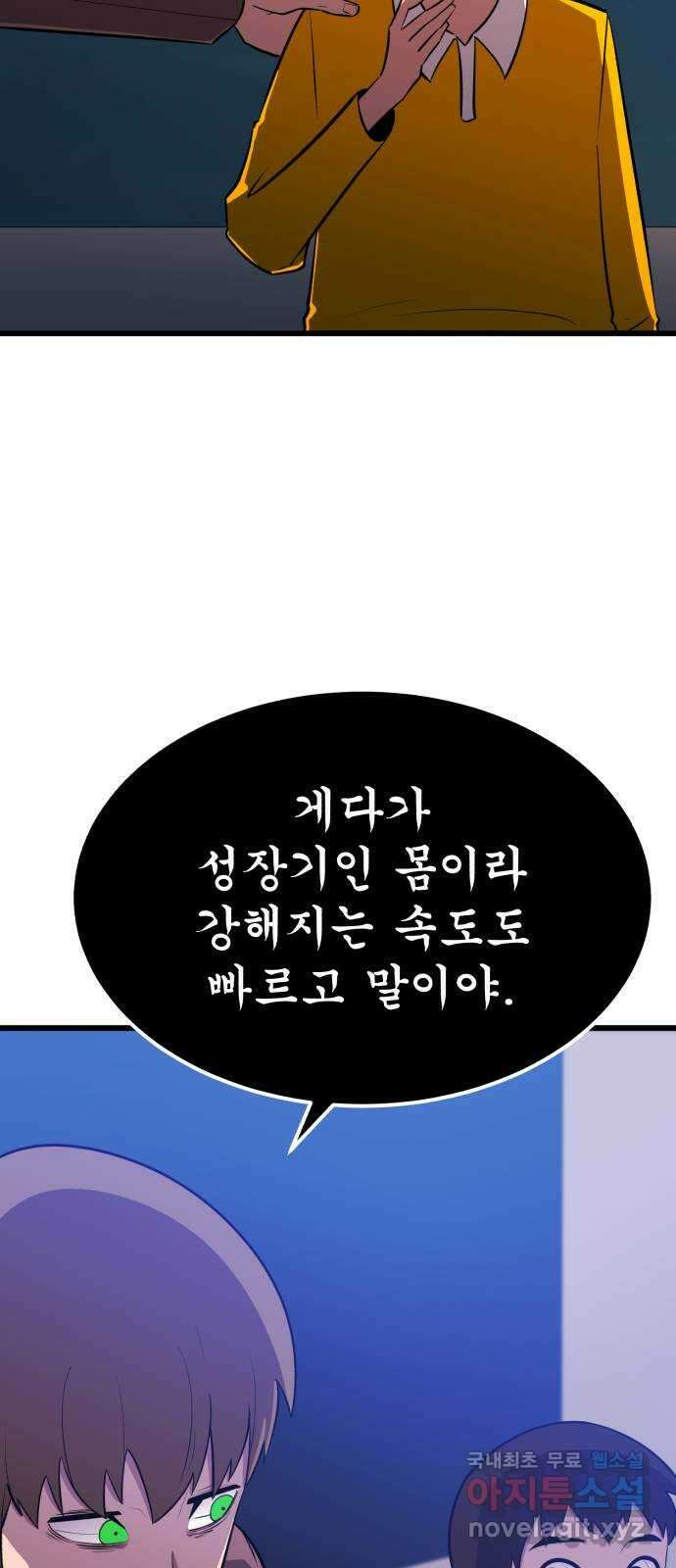 블러드 리벤저 62화 13
