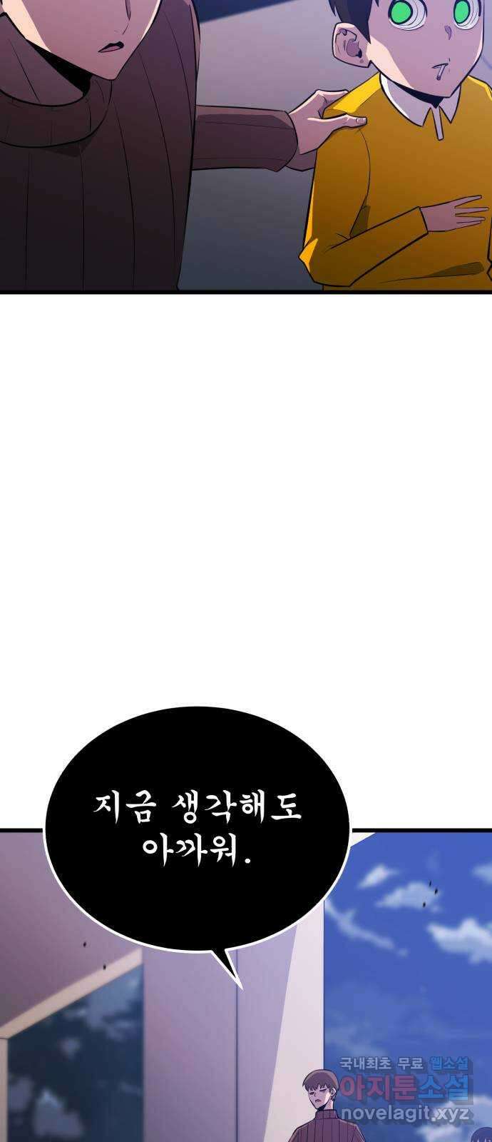 블러드 리벤저 62화 14
