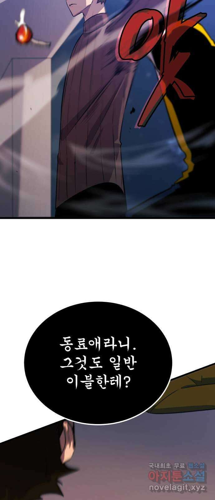 블러드 리벤저 62화 19