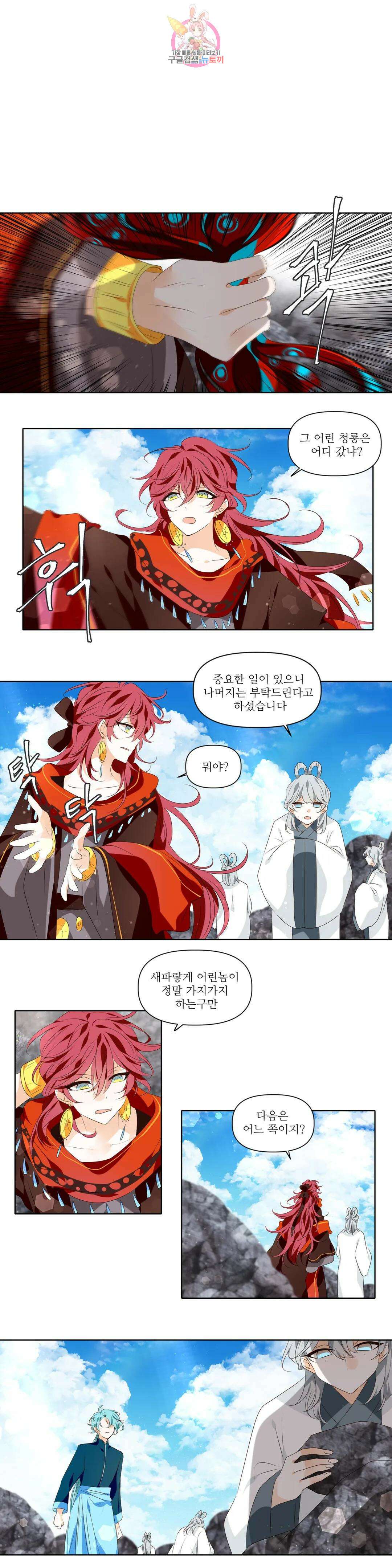 천지해 521화 중천 終 1