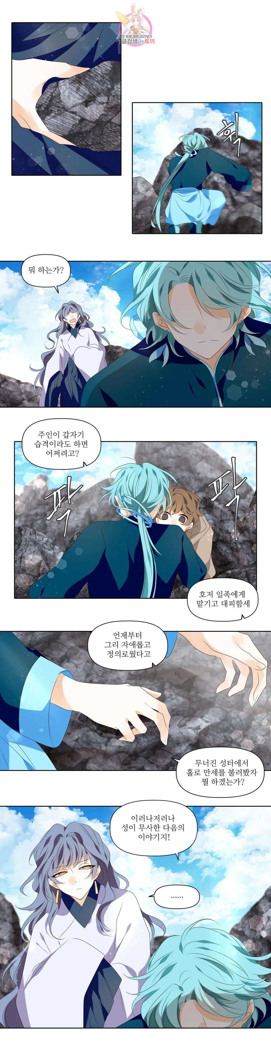 천지해 521화 중천 終 3