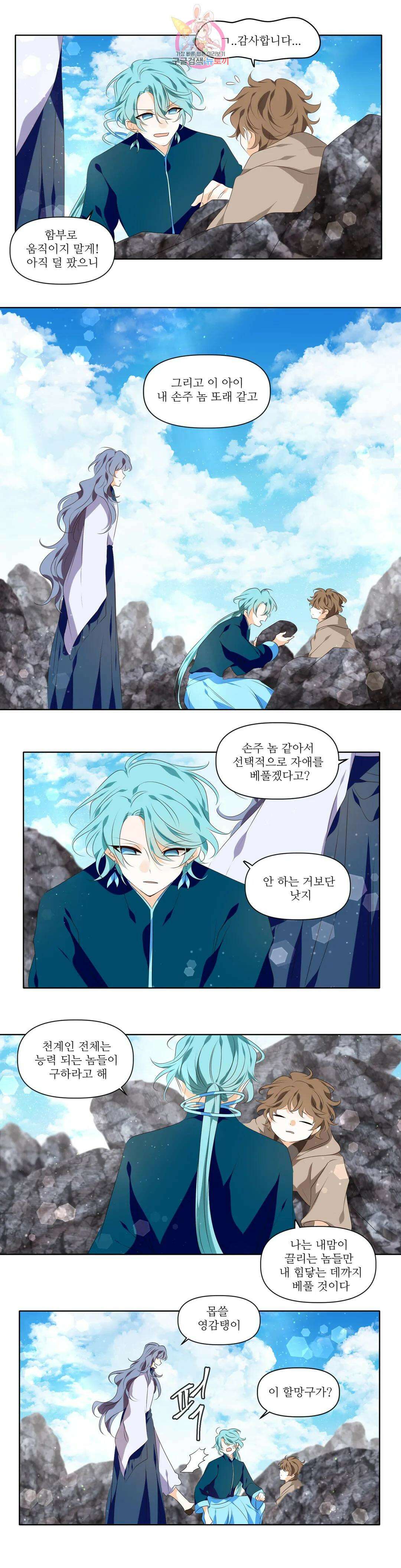 천지해 521화 중천 終 4