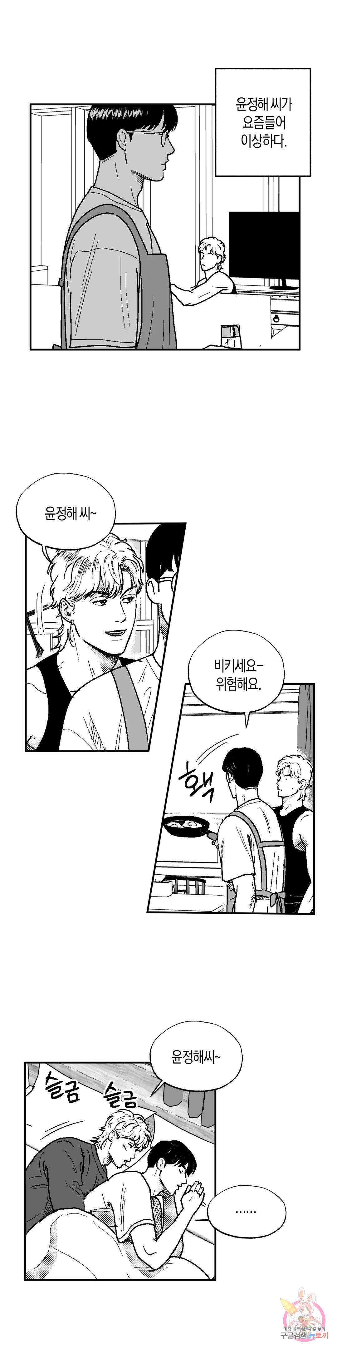 밤에 사는 남자 42화 룰 1