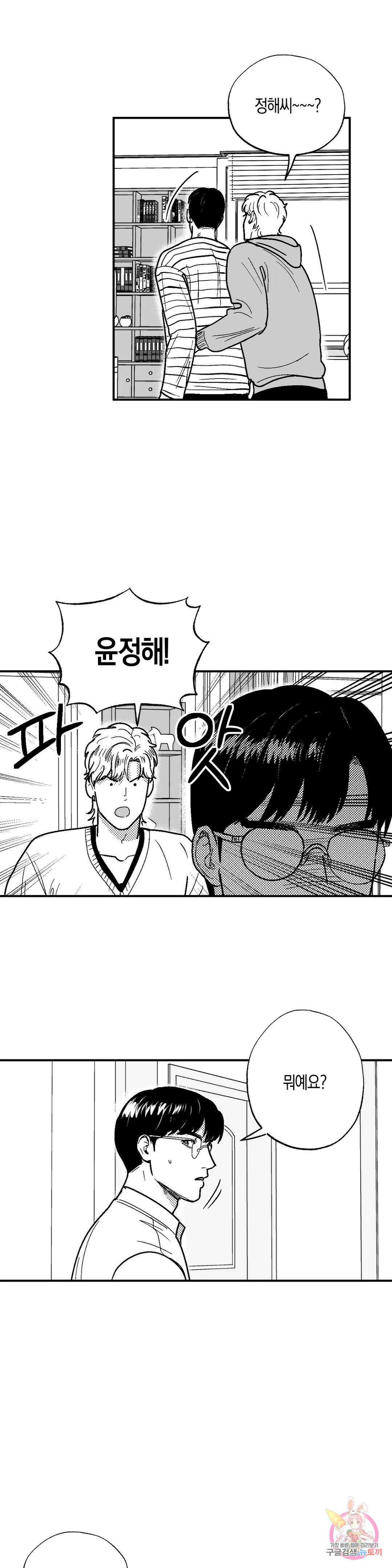 밤에 사는 남자 42화 룰 2
