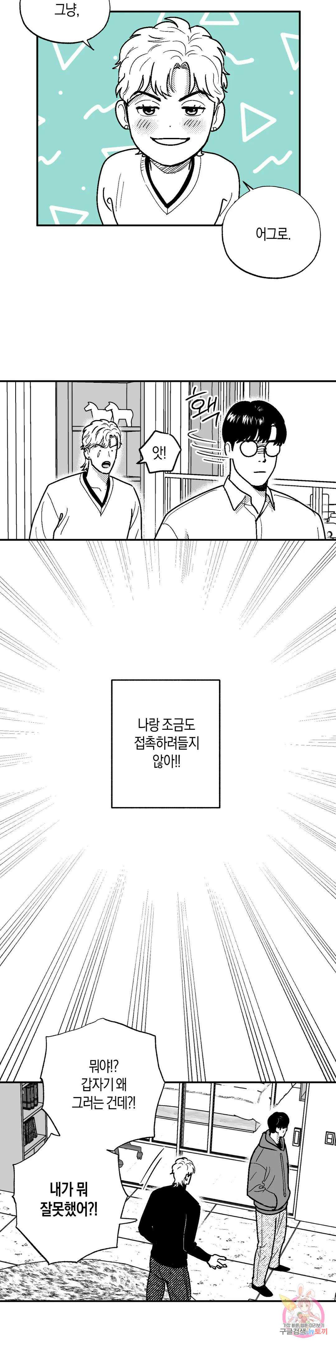 밤에 사는 남자 42화 룰 3