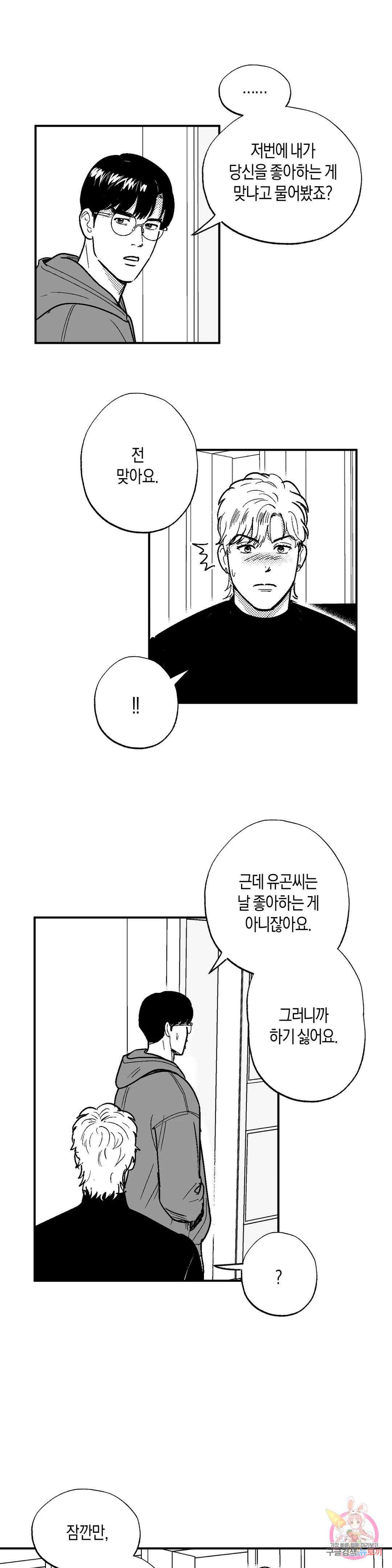 밤에 사는 남자 42화 룰 4