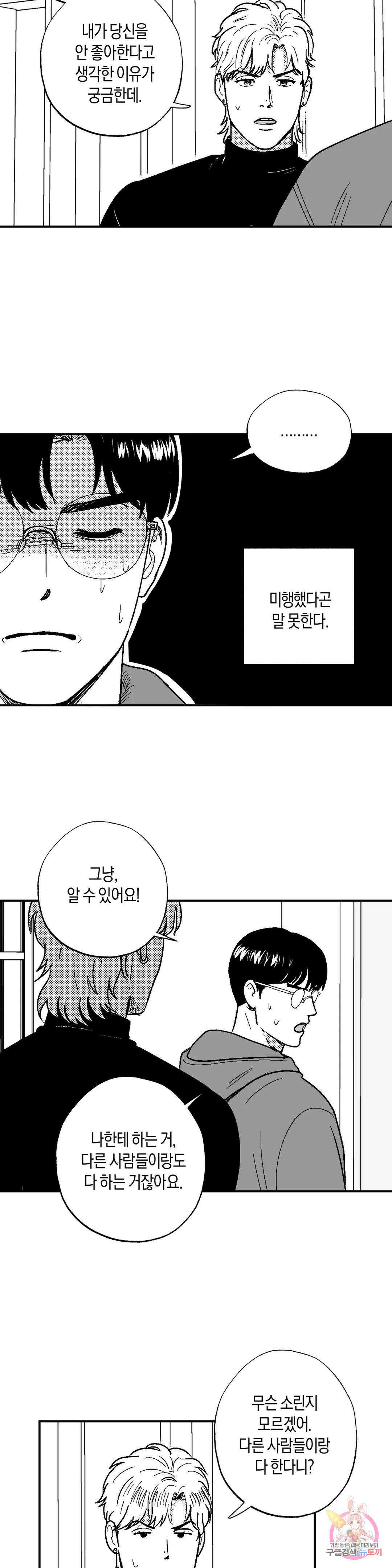 밤에 사는 남자 42화 룰 5