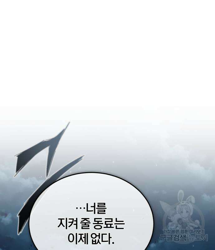 아카데미에 위장취업당했다 53화 12