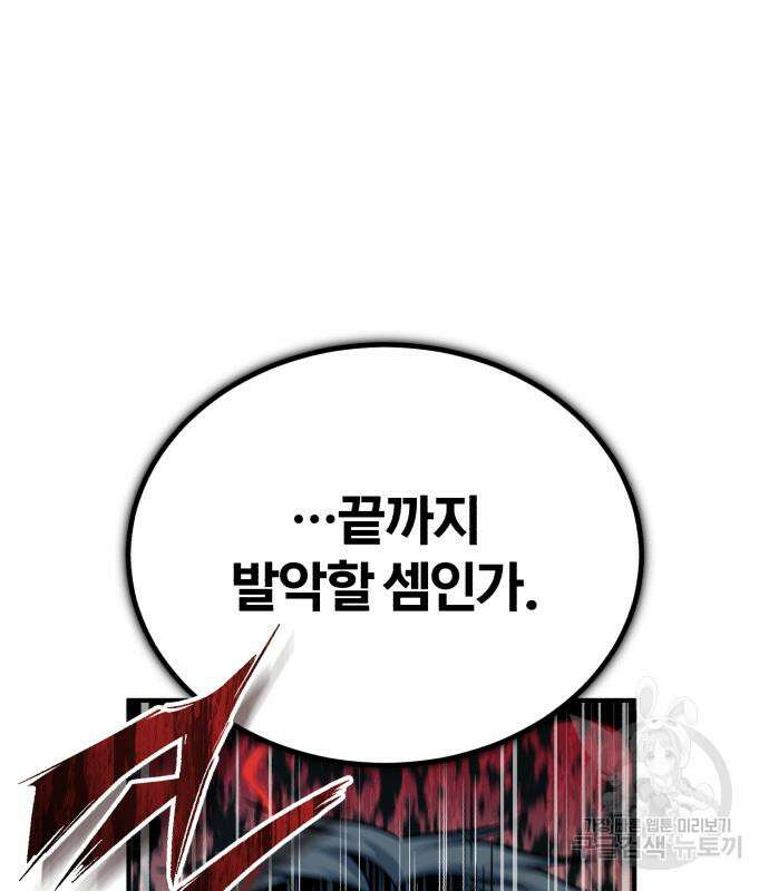 아카데미에 위장취업당했다 53화 22