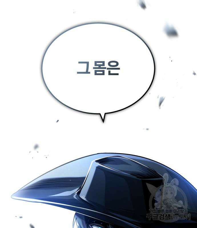 아카데미에 위장취업당했다 53화 26