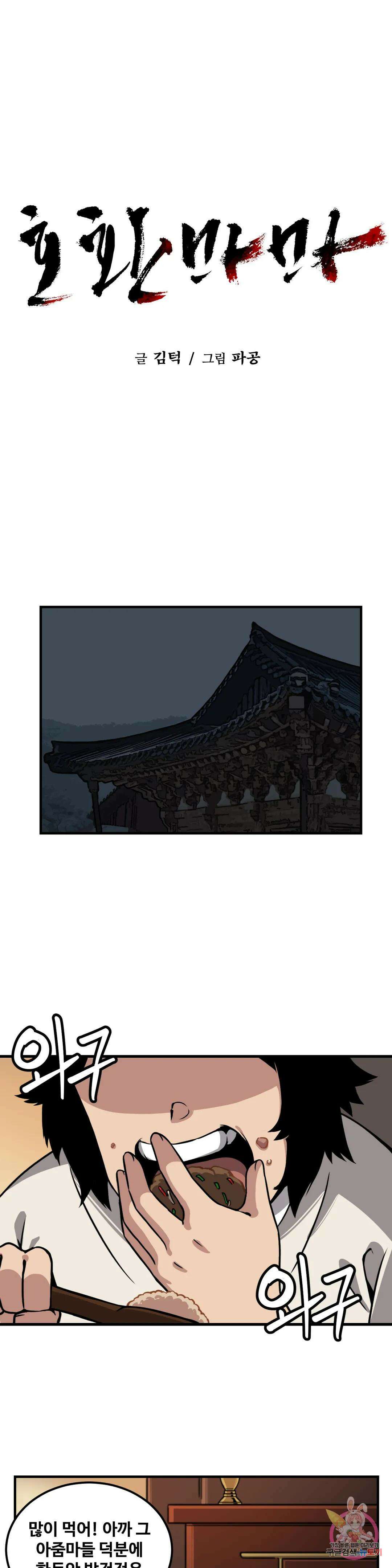 호환마마 19화 1
