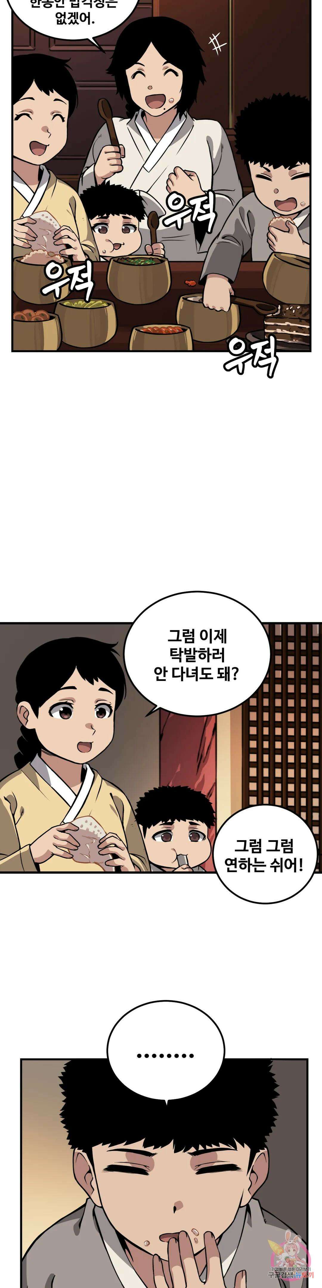 호환마마 19화 2