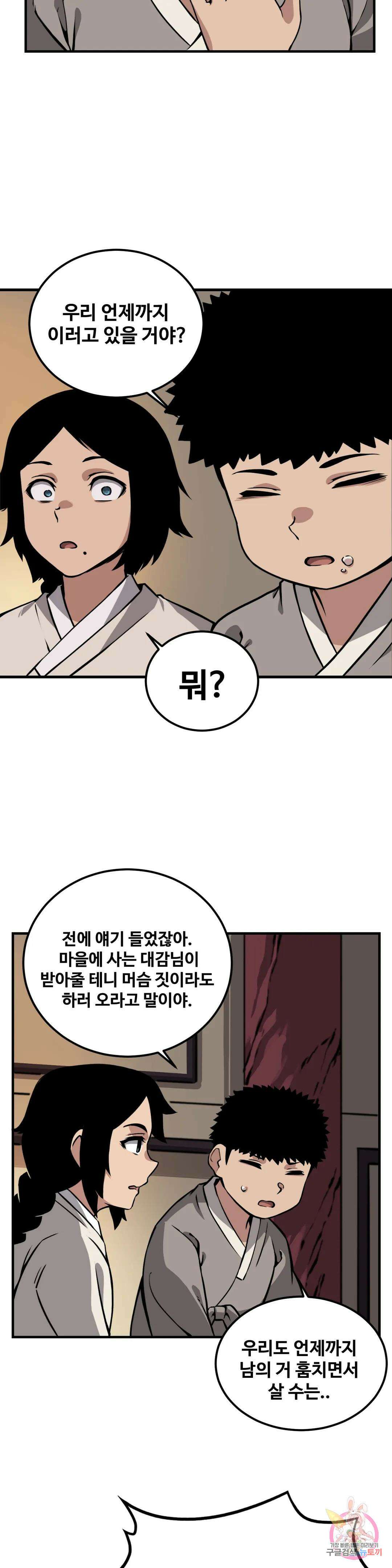 호환마마 19화 3