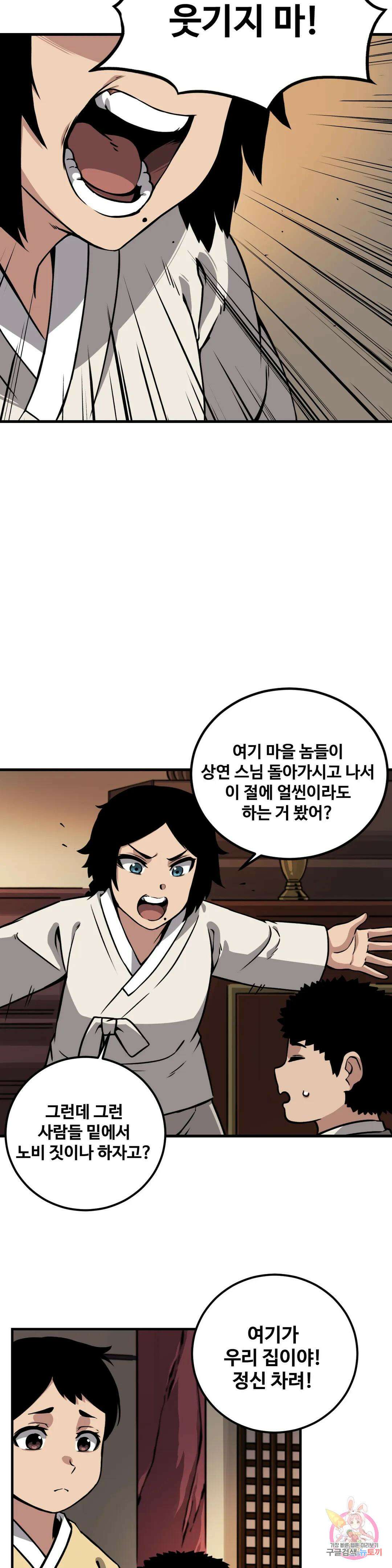 호환마마 19화 4