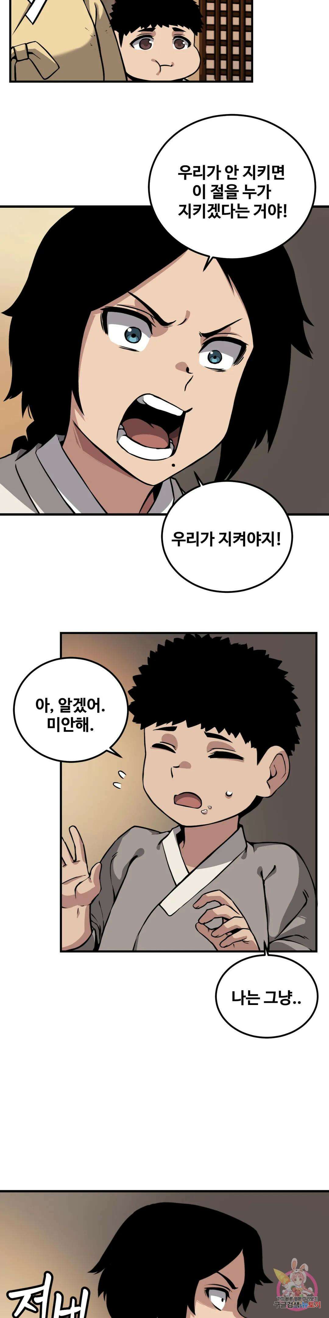 호환마마 19화 5